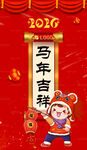 馬年
