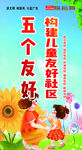未成年公益海報