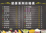 奶茶價目表