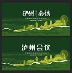 瀘州