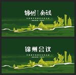 錦州