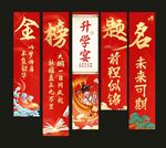 升學(xué)掛布