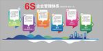 6s企業(yè)管理體系