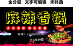 麻辣香鍋蝦鍋美食門頭