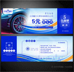 汽車代金券
