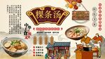 粿條湯背景墻