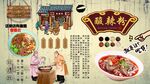 酸辣粉背景墻