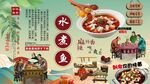 水煮魚背景墻