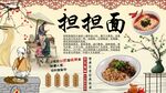 擔擔面背景墻