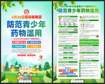 626國際禁毒日