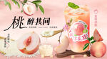 蜜桃酒釀