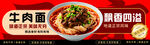 牛肉面