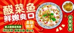 酸菜魚