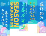 畢業氛圍掛布