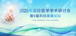 醫(yī)療會(huì)議海報(bào)
