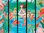 生如夏花寫真布幔