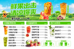 鮮果出擊促銷海報