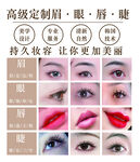 眉眼唇睫化妝海報(bào)