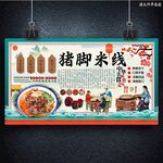 豬腳米線