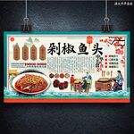 剁椒魚頭