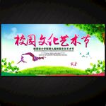 校園文化藝術節