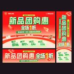 新品團購惠