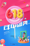 618促銷年中盛典電商促銷海報