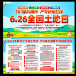 2025年全國土地日