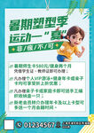 暑期塑型季運動海報