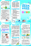 預(yù)防溺水