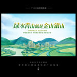 綠水青山就是金山銀山