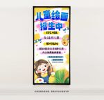 兒童繪畫招生海報