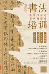 書法培訓招生海報