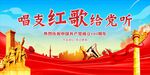 唱紅歌比賽 