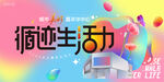 潮流循跡生活活動海報
