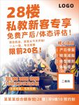 健身房海報