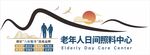養(yǎng)老院文化墻
