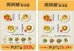 菜單面食優惠促銷海報