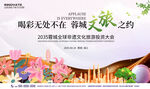 旅游投資會議