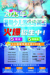 2025暑期少兒游泳班招生