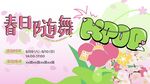 春日櫻花隨舞