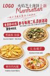 披薩上新海報