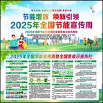 全國節能宣傳周