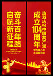 七一建黨道旗