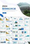 水利工程防汛抗洪水利局廳PPT