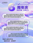 周年慶活動信息海報