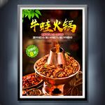 牛蛙火鍋