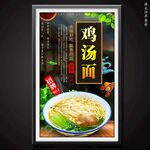 雞湯面