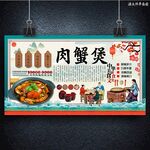 肉蟹煲