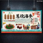 蔥燒海參